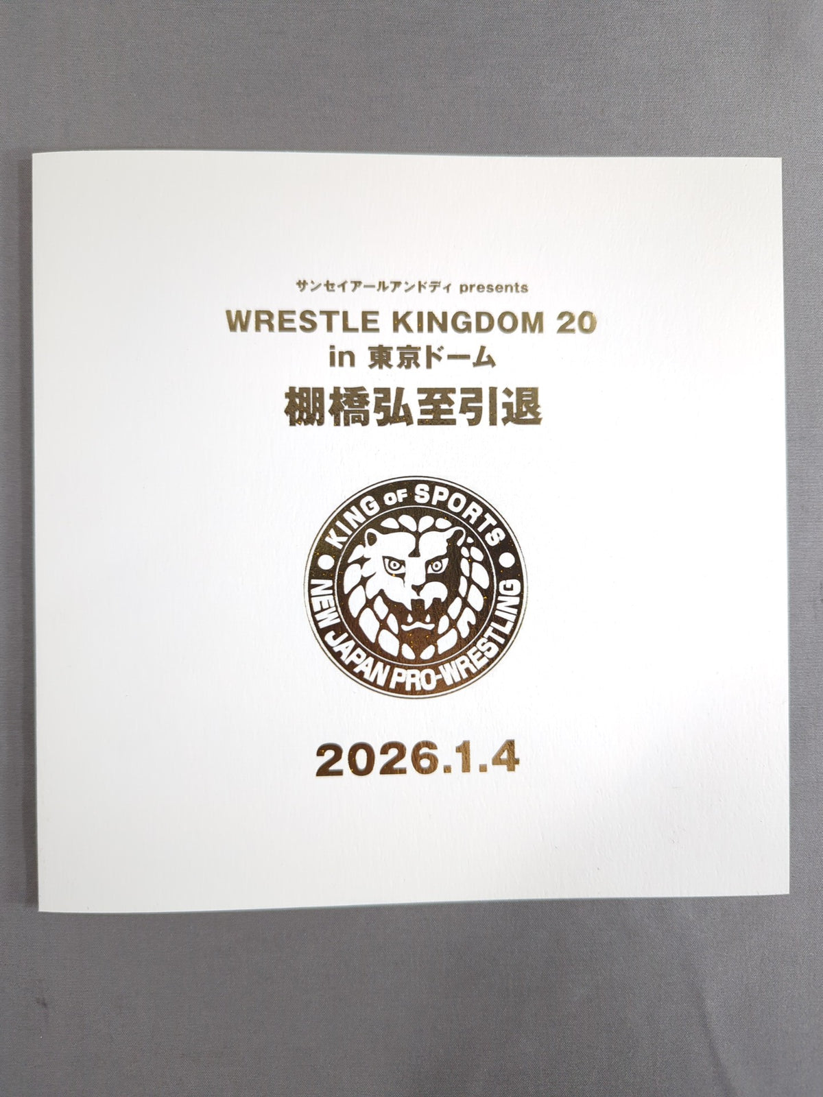 ★非売品★ 新日本プロレス レッスルキングダム20 棚橋弘至 引退 記念チケット