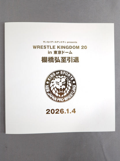 ★非売品★ 新日本プロレス レッスルキングダム20 棚橋弘至 引退 記念チケット