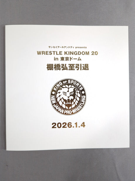 ★非売品★ 新日本プロレス レッスルキングダム20 棚橋弘至 引退 記念チケット