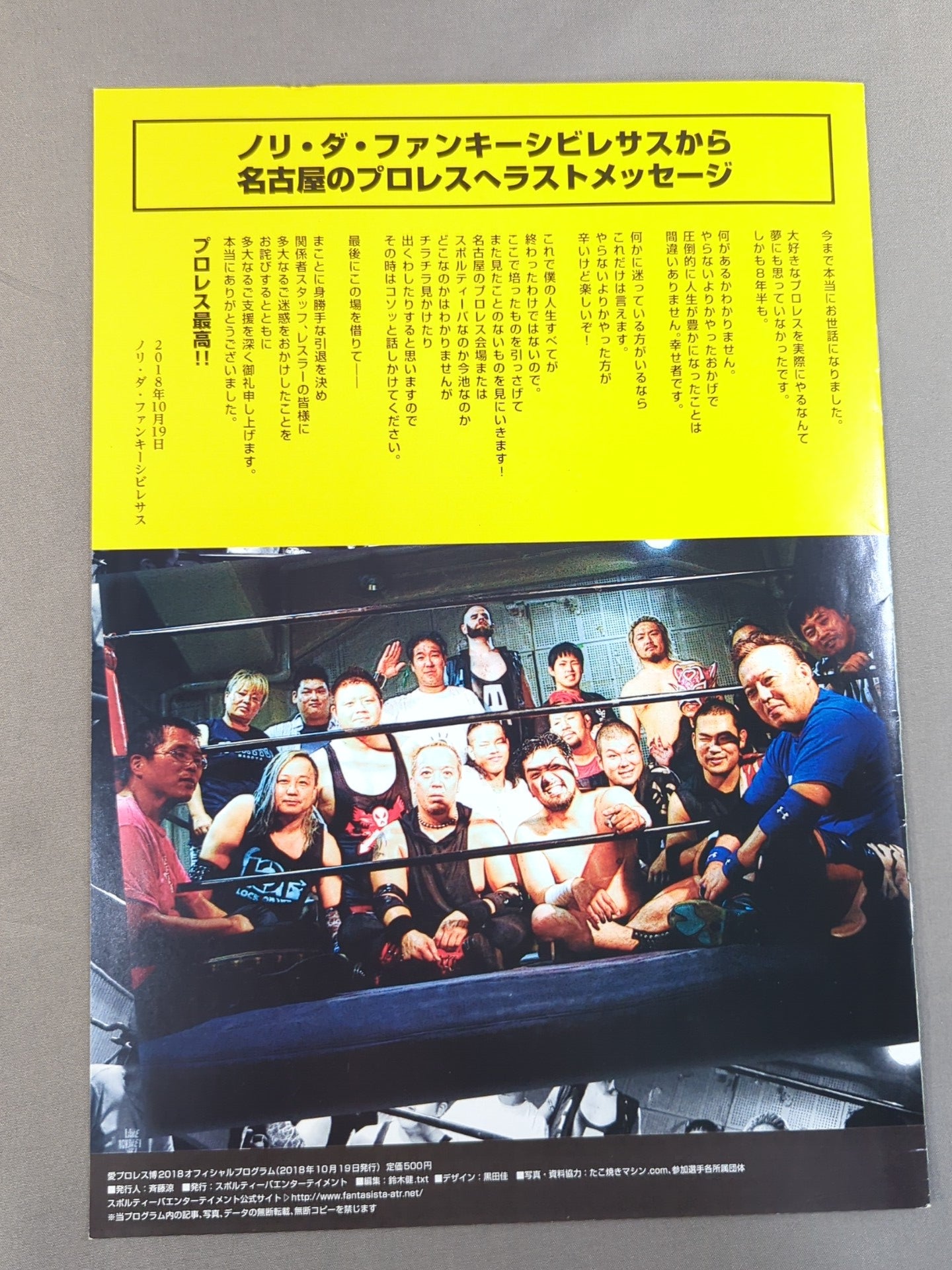 3選手直筆サイン入り】愛プロレス博2018 ～紡ぐ～ – 闘道館