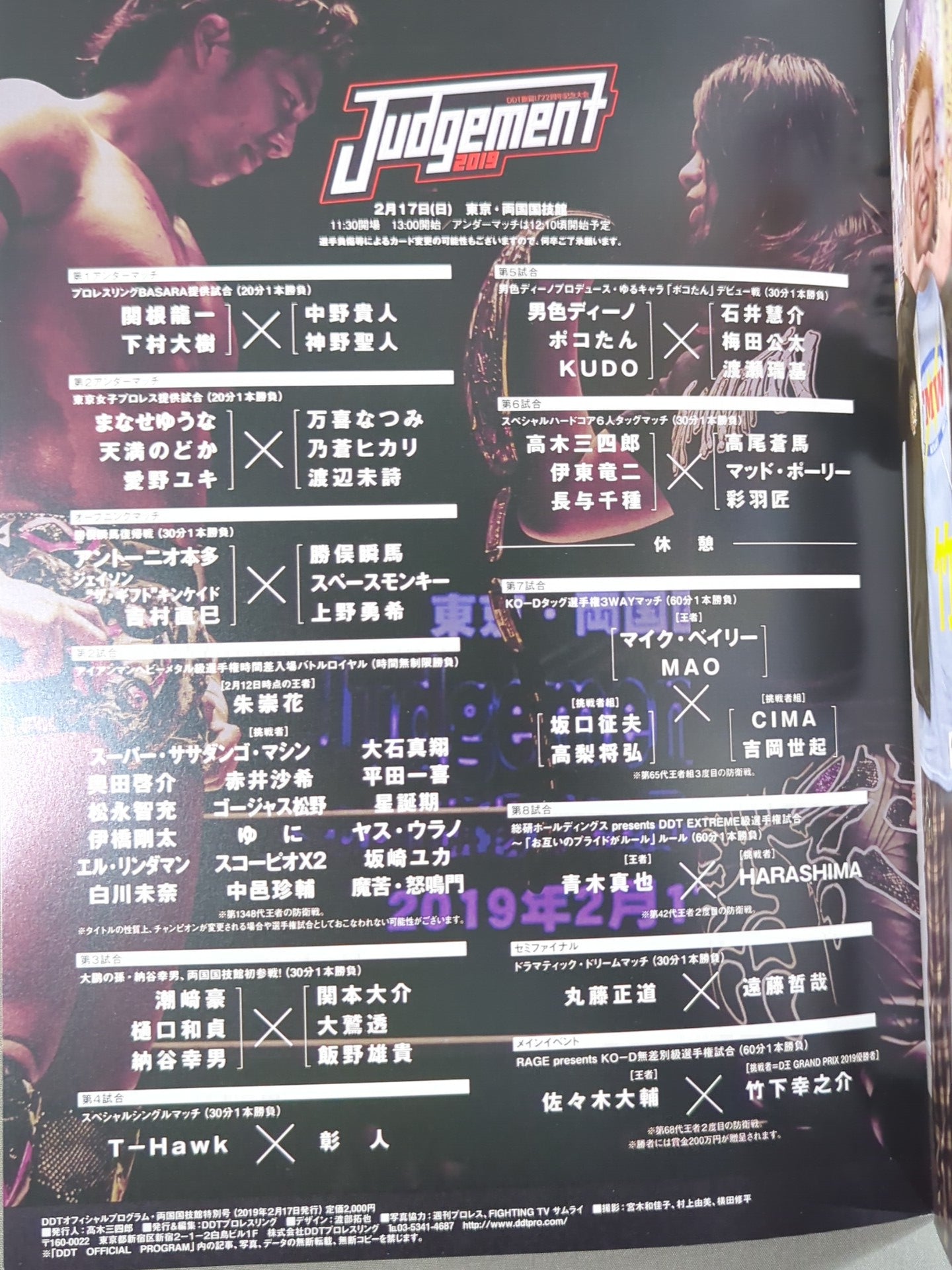 Judgement 2019 / DDT旗揚げ22周年記念大会