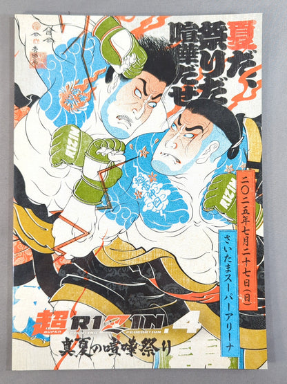超RIZIN.4