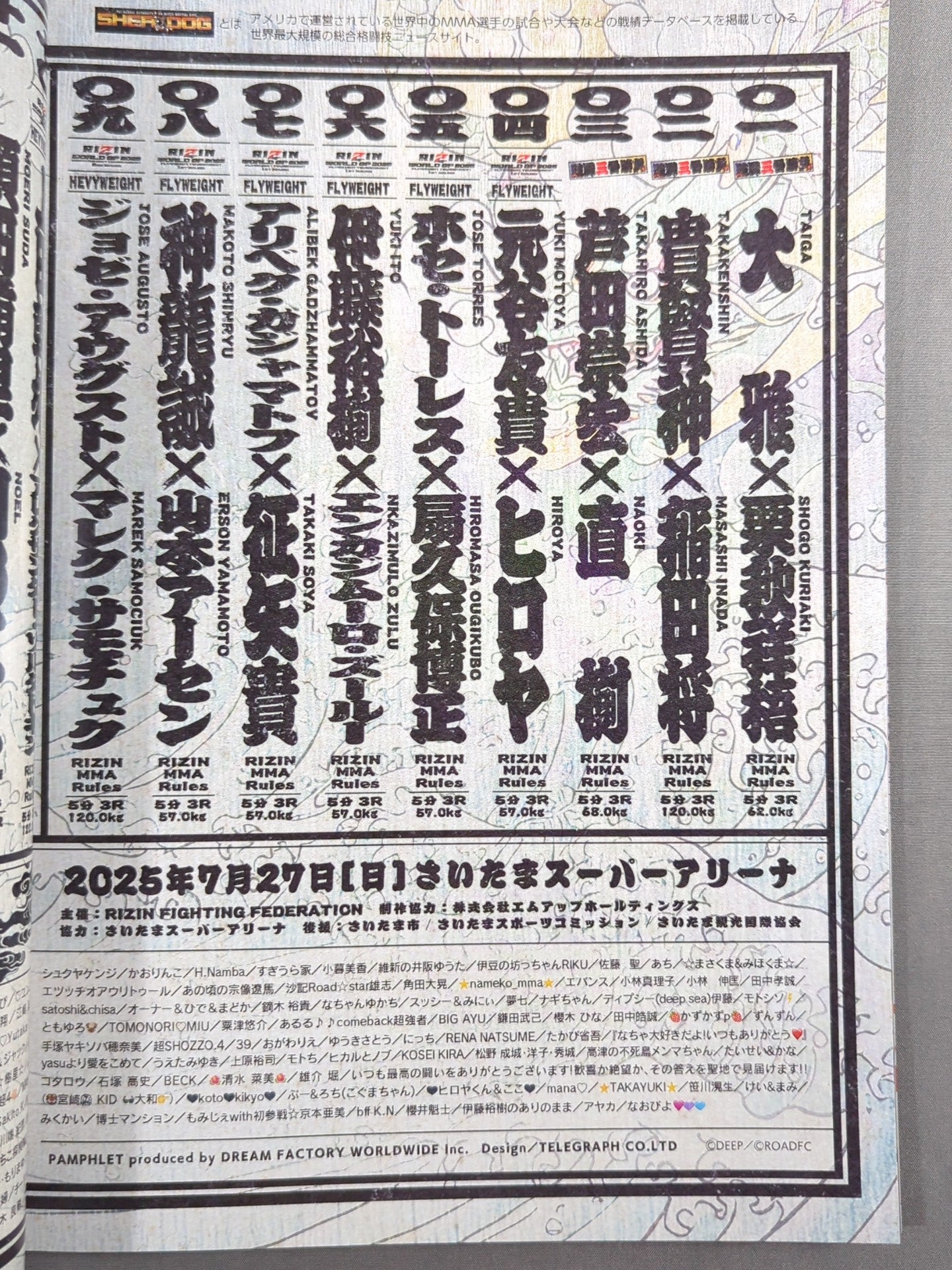 超RIZIN.4 – 闘道館