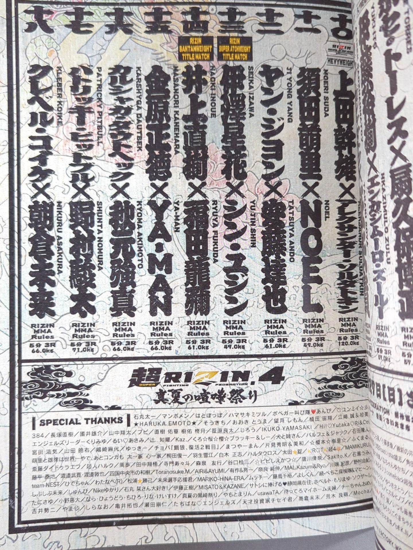 超RIZIN.4