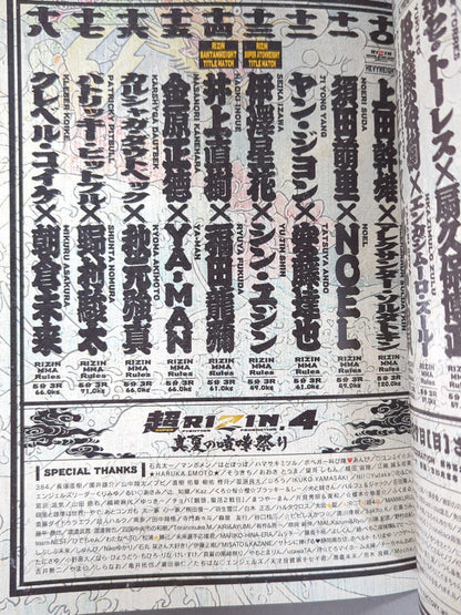 超RIZIN.4