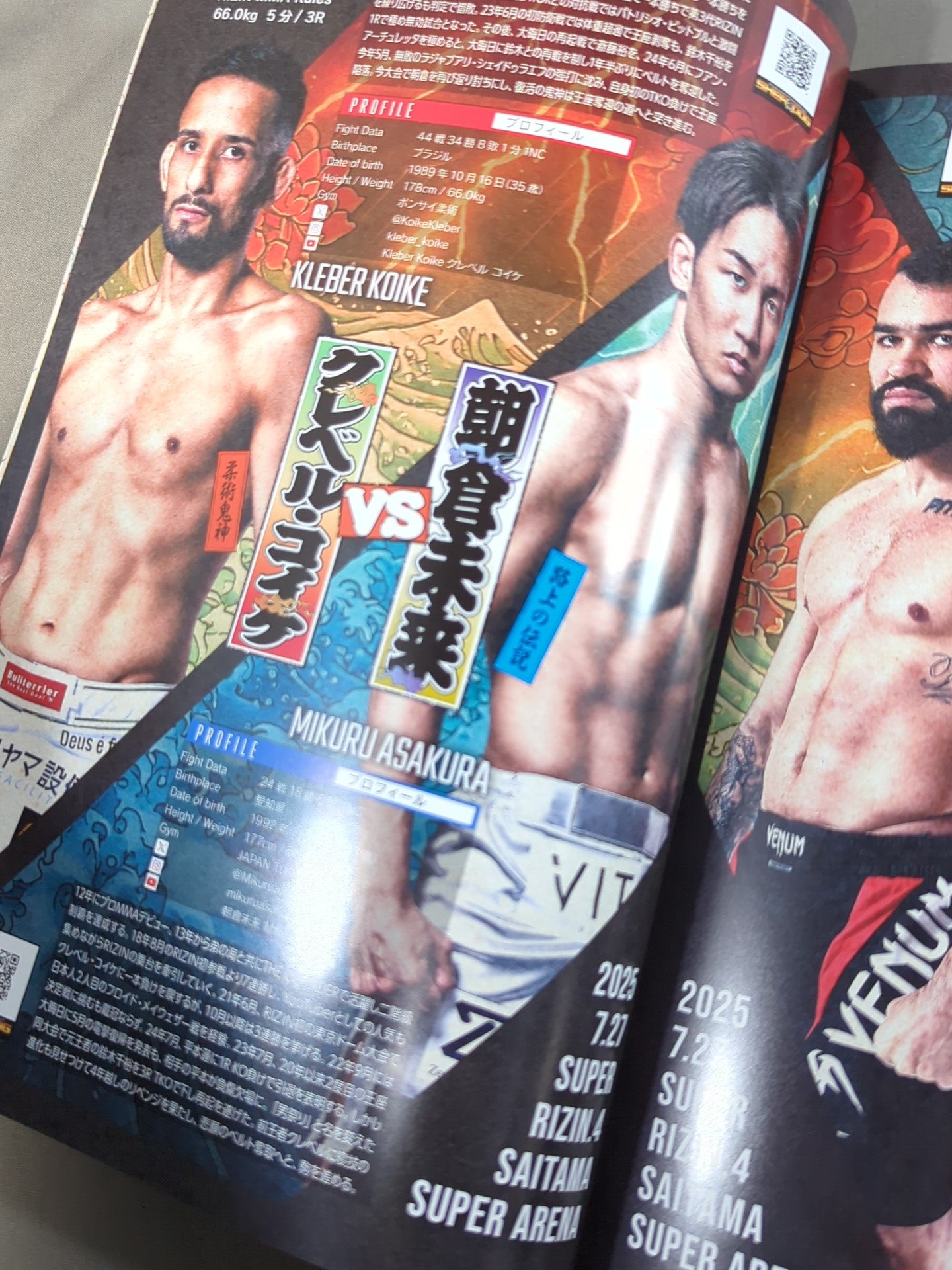 超RIZIN.4 – 闘道館