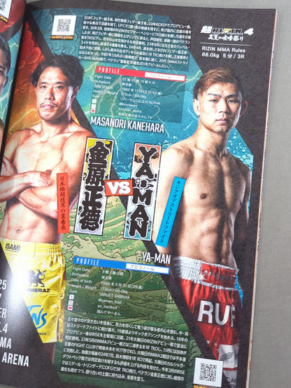 超RIZIN.4