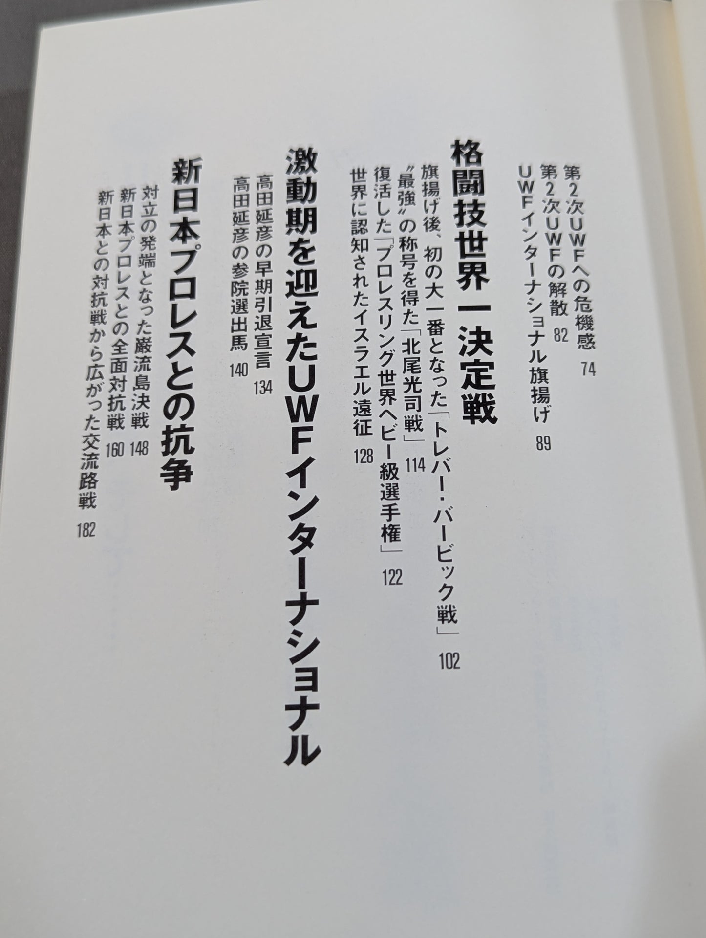 The strongest Pro Wrestling promotion The Truth About UWF Inter ~Dreams and 100 Million Yen~