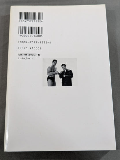 The strongest Pro Wrestling promotion The Truth About UWF Inter ~Dreams and 100 Million Yen~