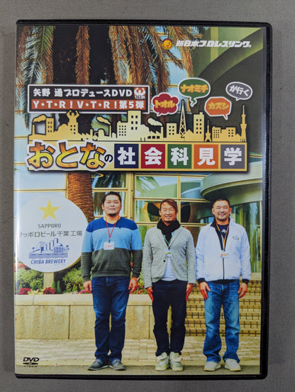 ★桜庭和志 参加証＆集合写真付★ 矢野通プロデュース第5弾 おとなの社会科見学
