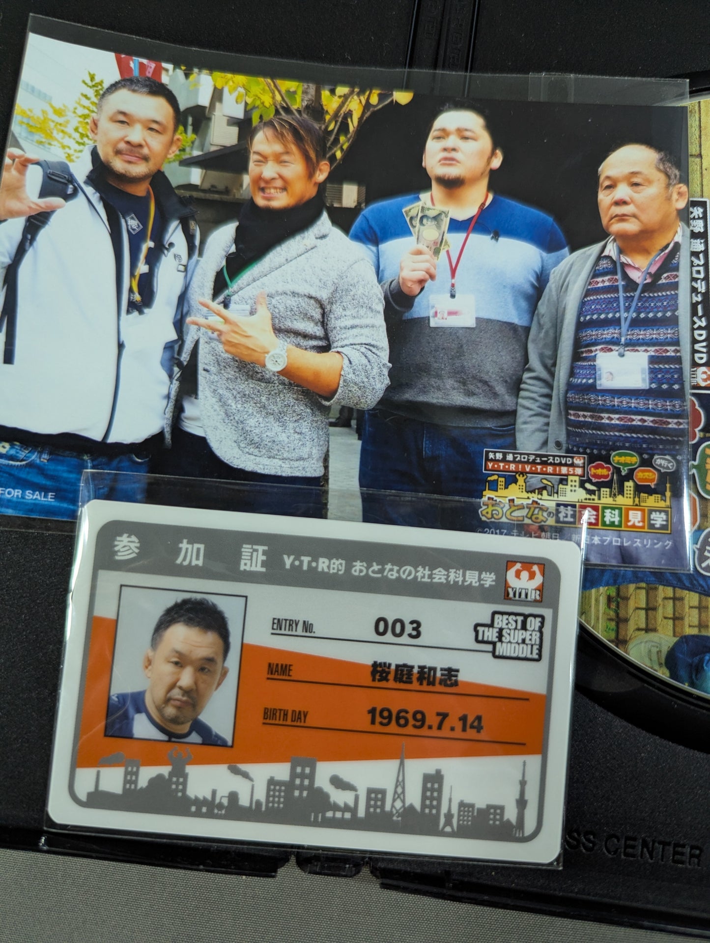 ★桜庭和志 参加証＆集合写真付★ 矢野通プロデュース第5弾 おとなの社会科見学