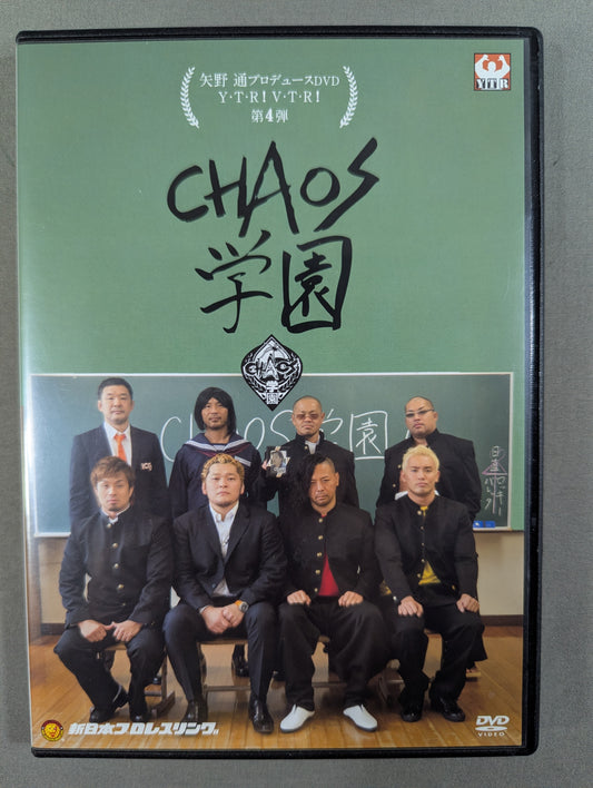 ★外道 学生証付★ 矢野通プロデュース第4弾 CHAOS学園