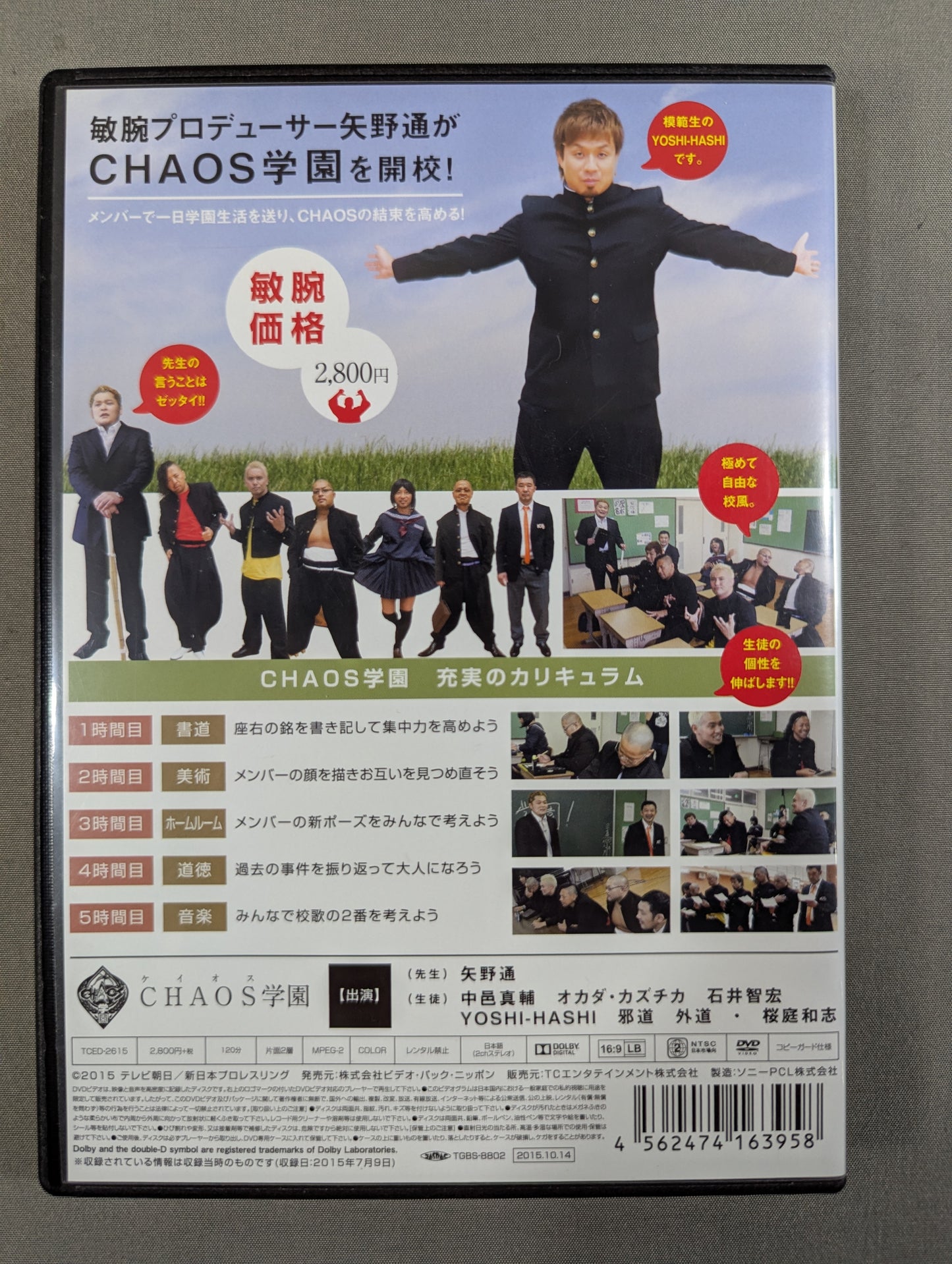 ★ GEDO Student ID ★ Card Toru Yano Produced 4th CHAOS Gakuen