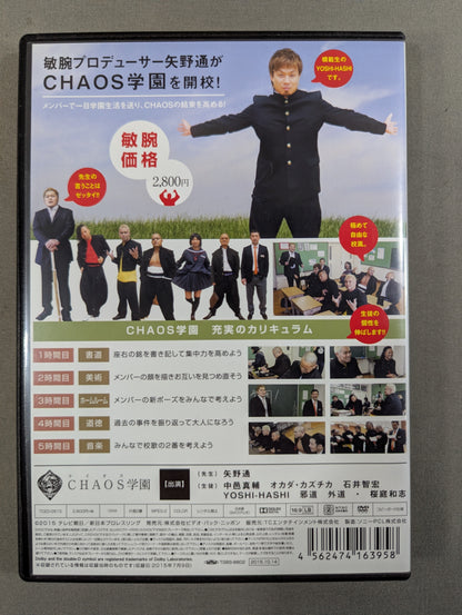 ★ GEDO Student ID ★ Card Toru Yano Produced 4th CHAOS Gakuen