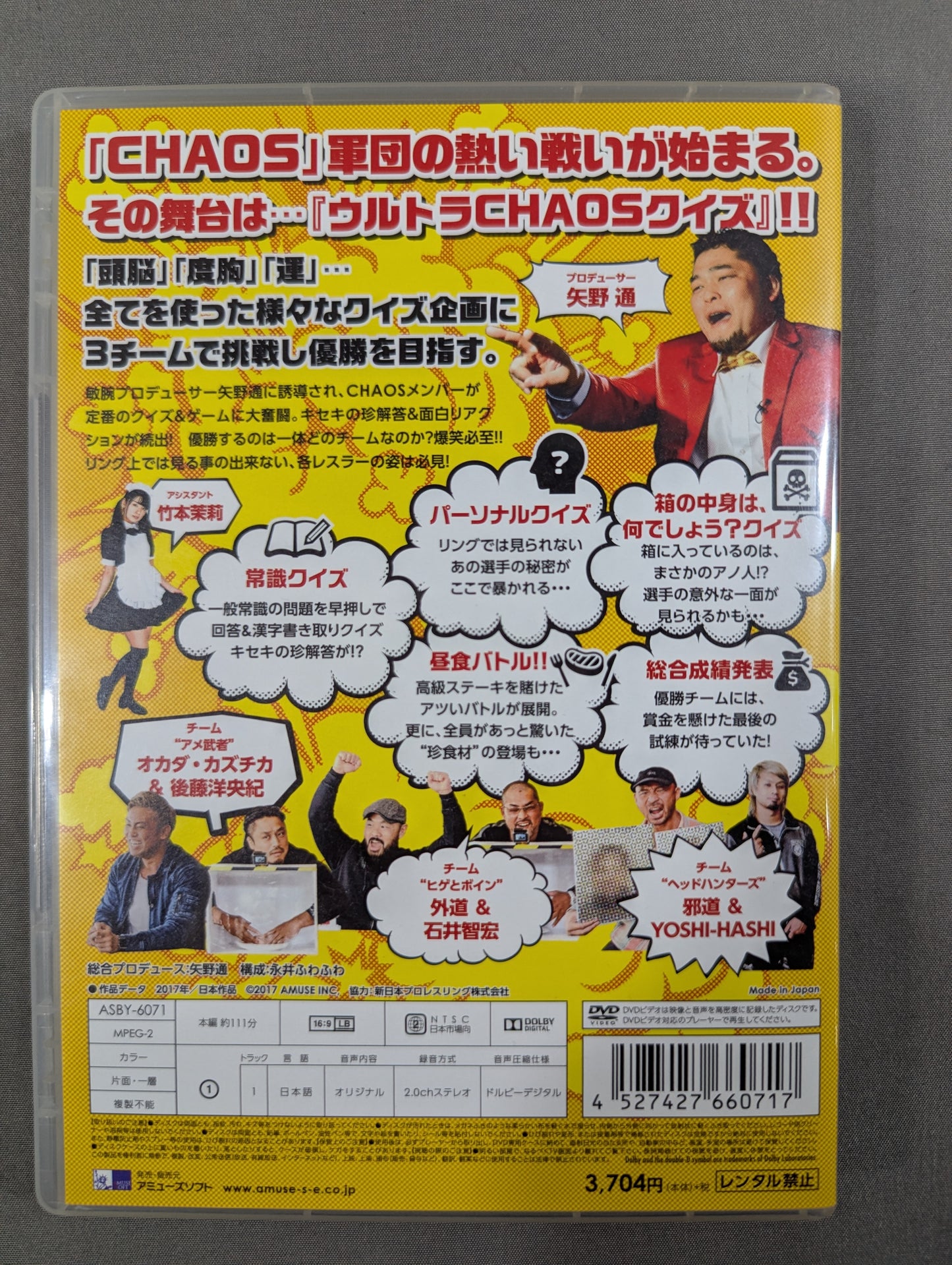 矢野通プロデュース ウルトラCHAOSクイズ