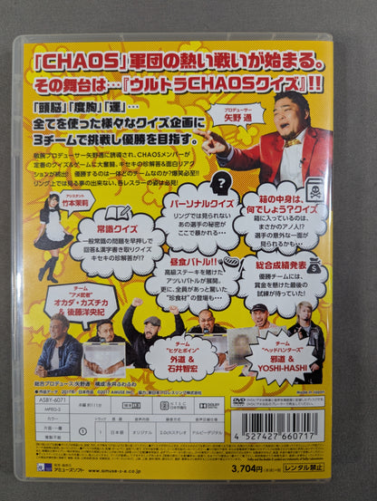 矢野通プロデュース ウルトラCHAOSクイズ