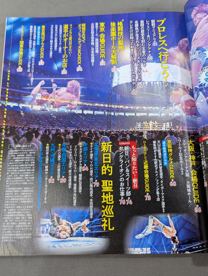 るるぶ新日本プロレス 公式ガイドブック