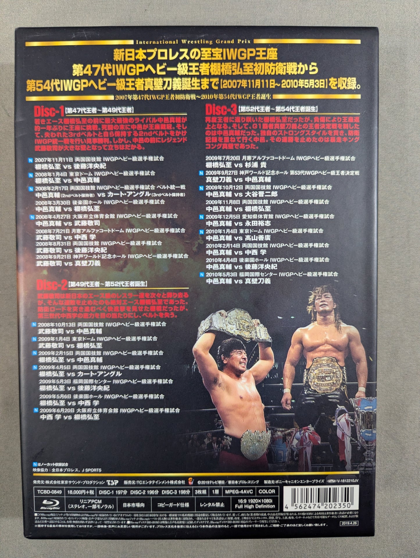 IWGP烈伝COMPLETE-BOX Ⅶ ★2007年第47代IWGP王者初防衛戦～2010年第54代IWGP王者誕生★