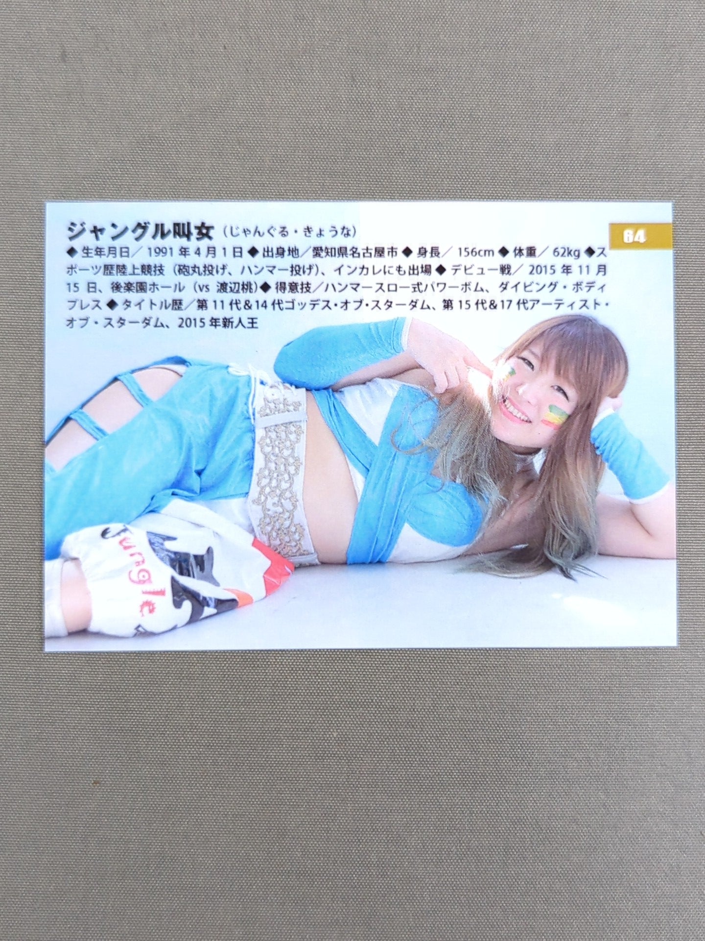 2019 STARDOM COLLECTION CARD ジャングル叫女(64)