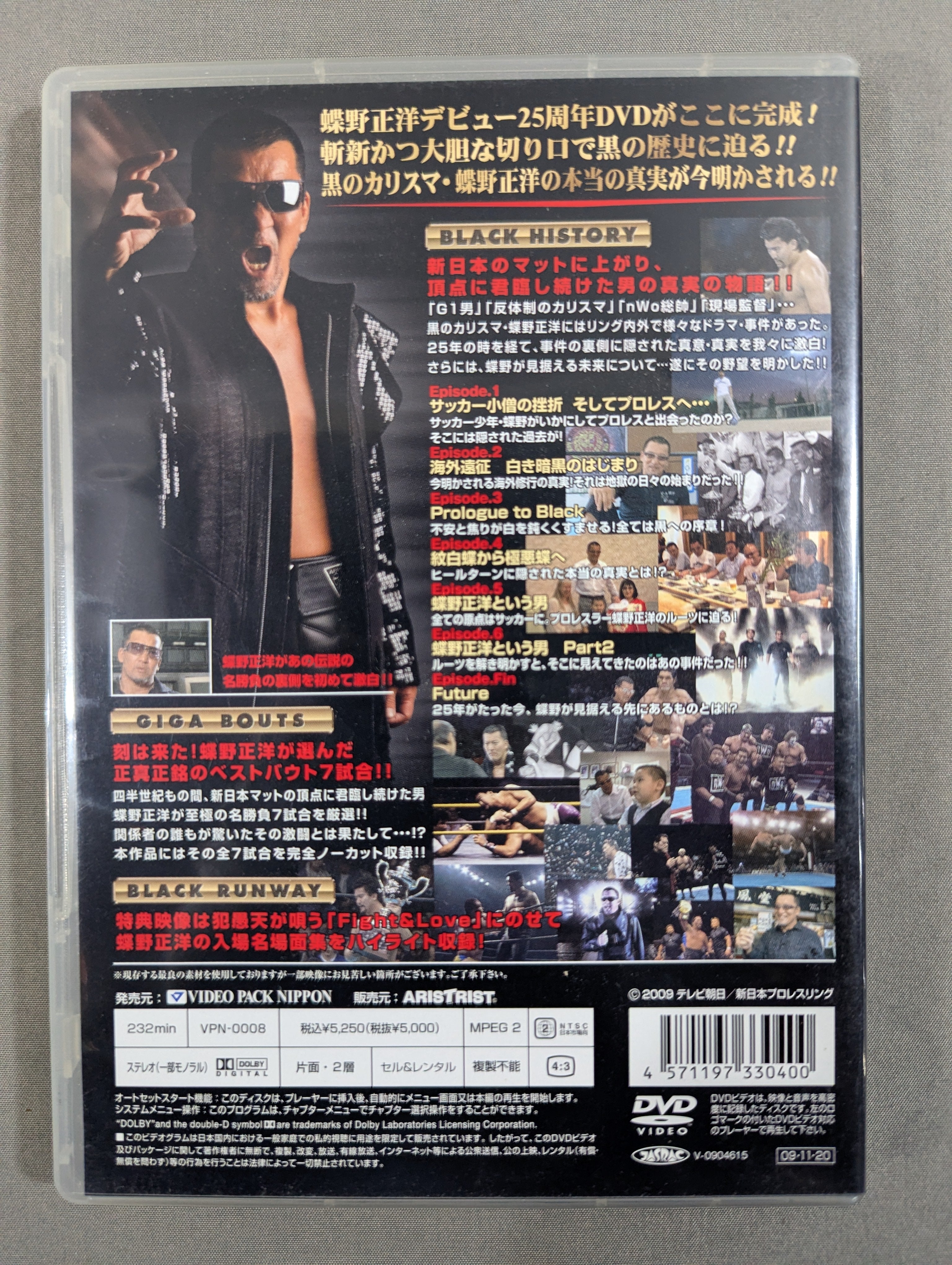 ARISTRIST 蝶野正洋25周年記念DVD – 闘道館