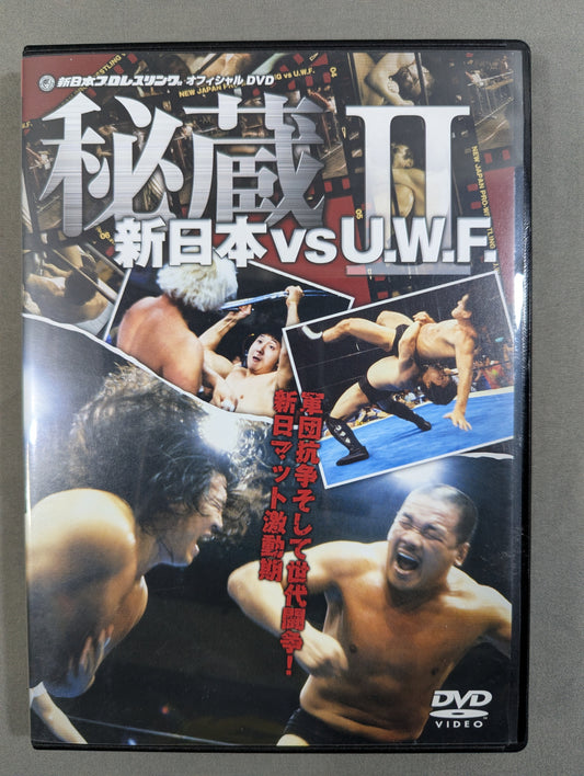 秘蔵Ⅱ 新日本vsU.W.F. ★軍団抗争そして世代闘争! 新日マット激動期★