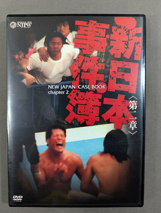 新日本事件簿 ＜第二章＞ NEW JAPAN CASE BOOK chapter2