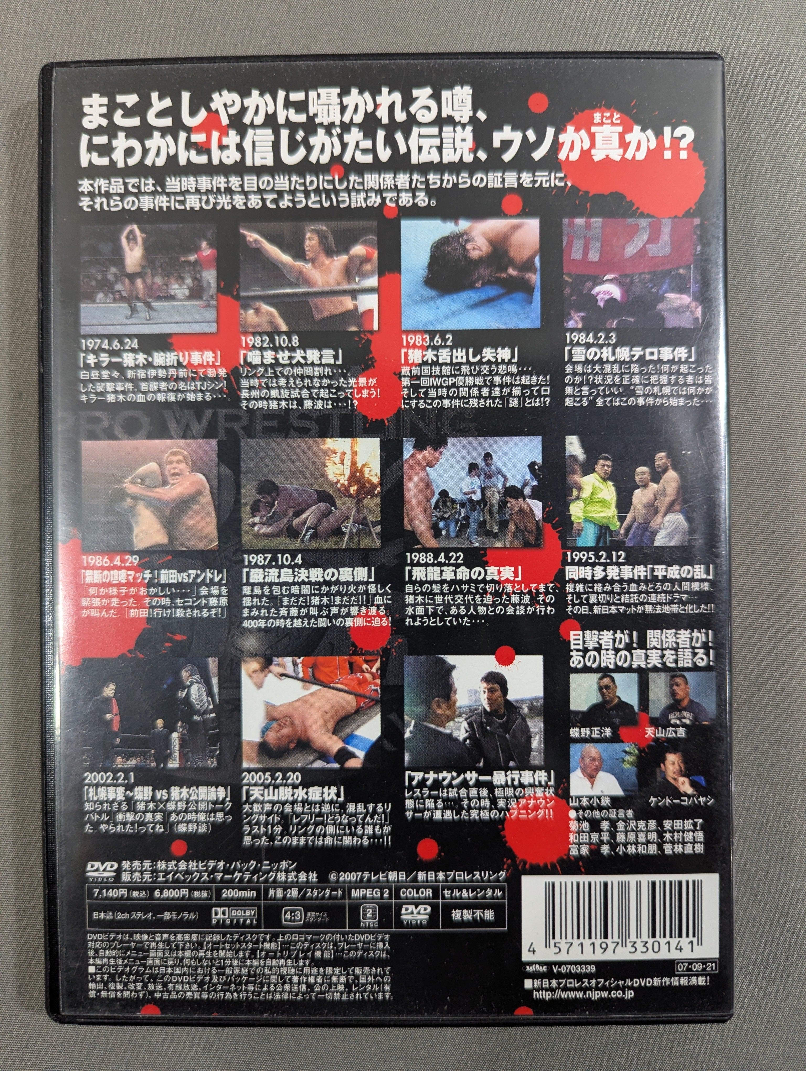 新日本プロレス創立35周年記念DVD＞ 新日本事件簿 – 闘道館