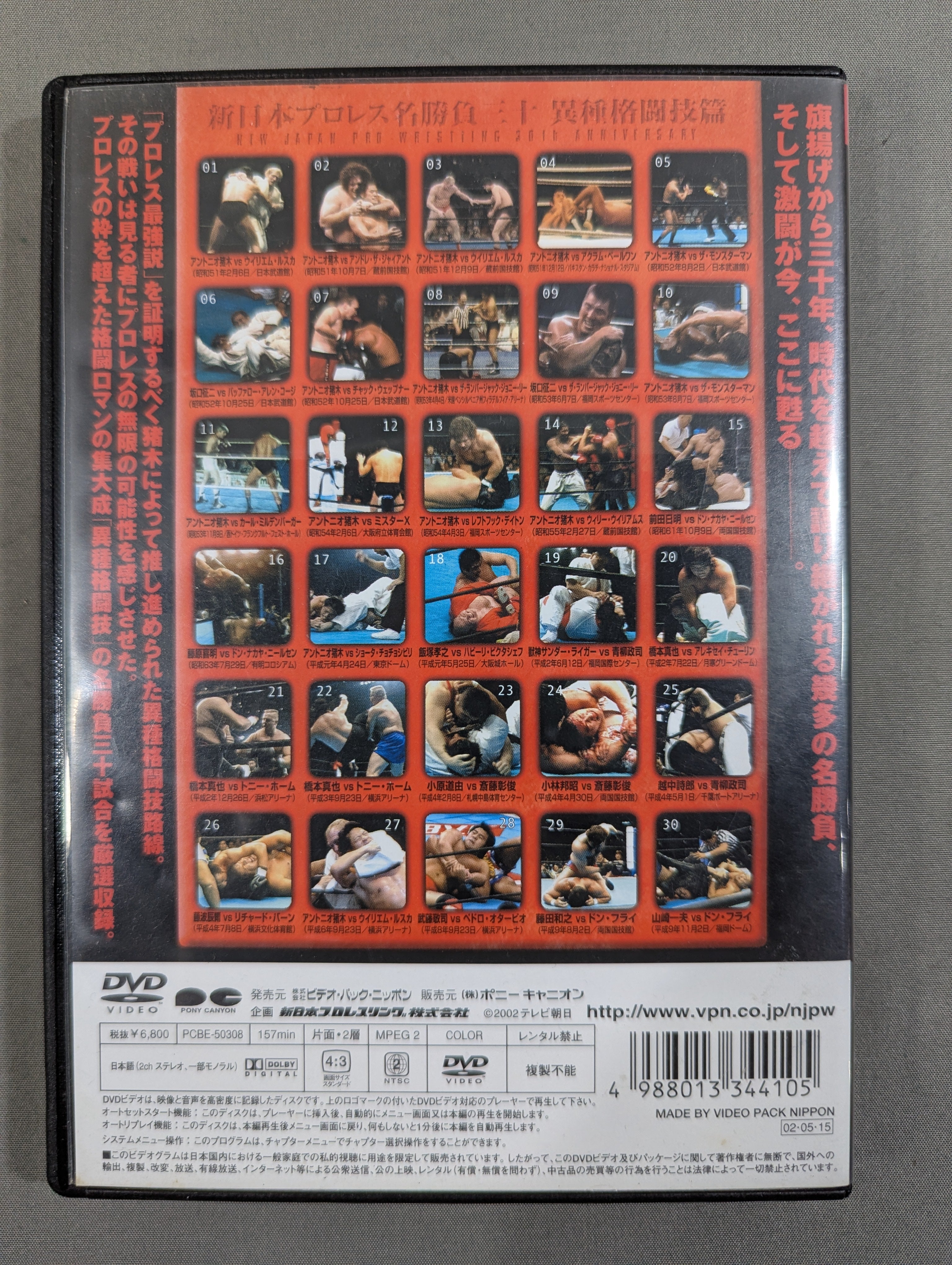 新日本プロレス名勝負三十 ☆異種格闘技篇☆ – 闘道館 新日本プロレス名勝負三十 ☆異種格闘技篇☆ – 闘道館