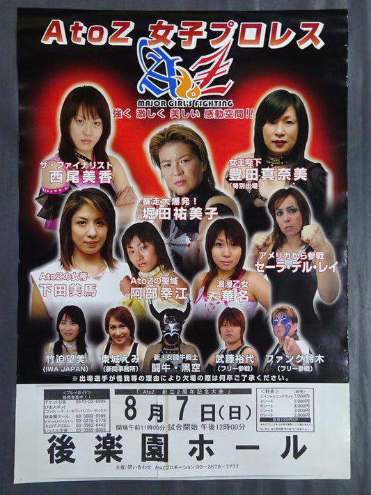 AtoZ 創立2周年記念大会