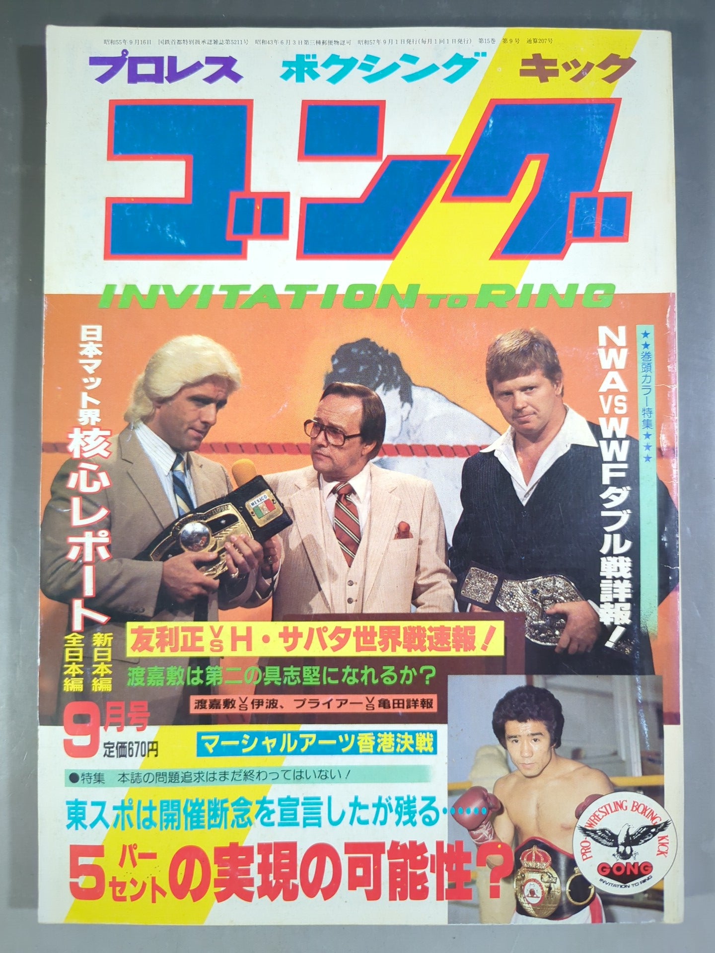 月刊ゴングVol.15 No.9
