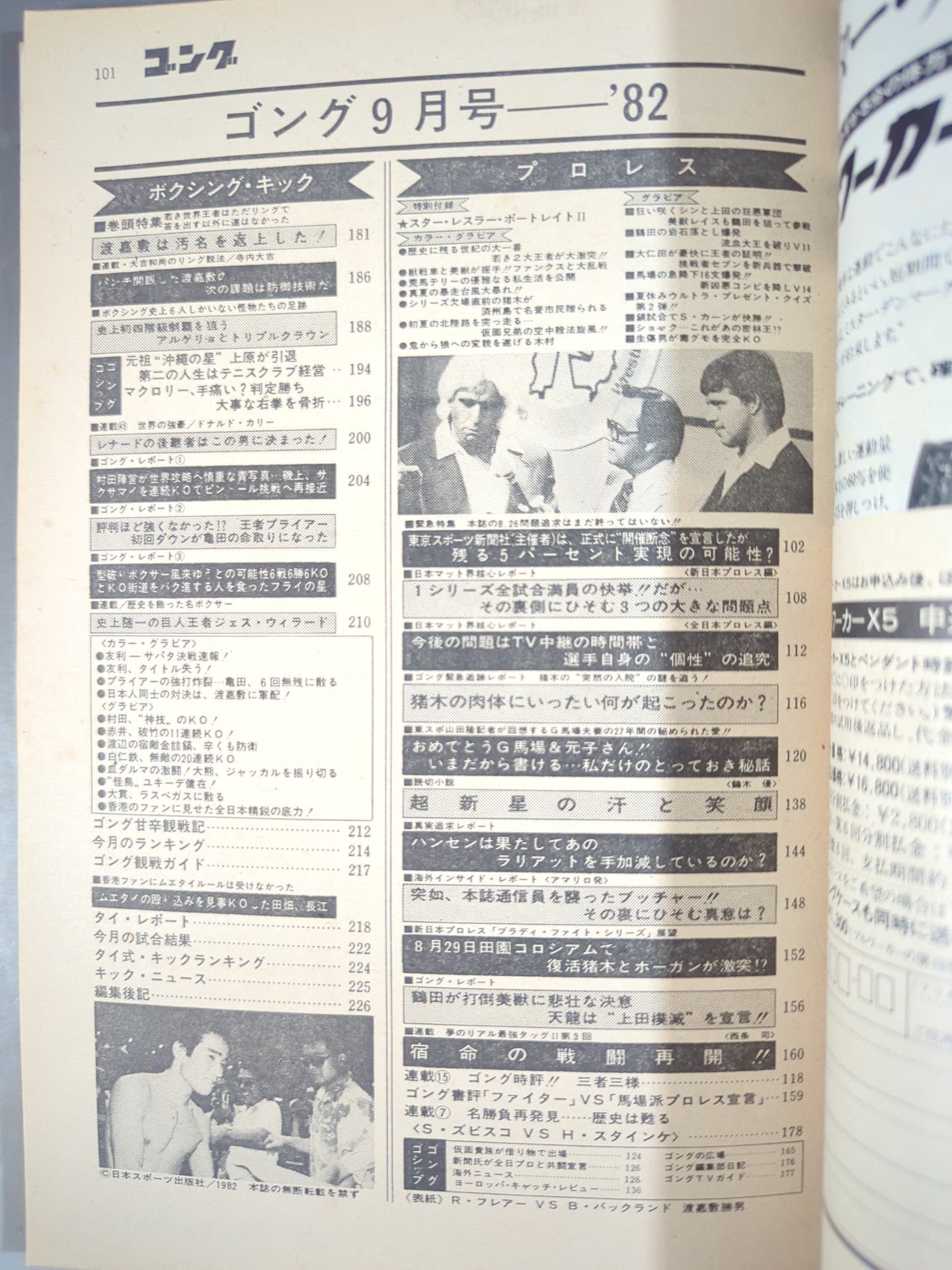 月刊ゴングVol.15 No.9