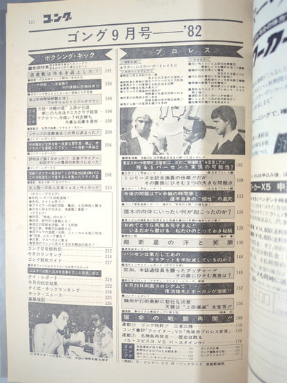 月刊ゴングVol.15 No.9