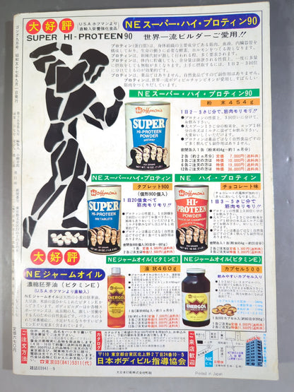 月刊ゴングVol.15 No.9