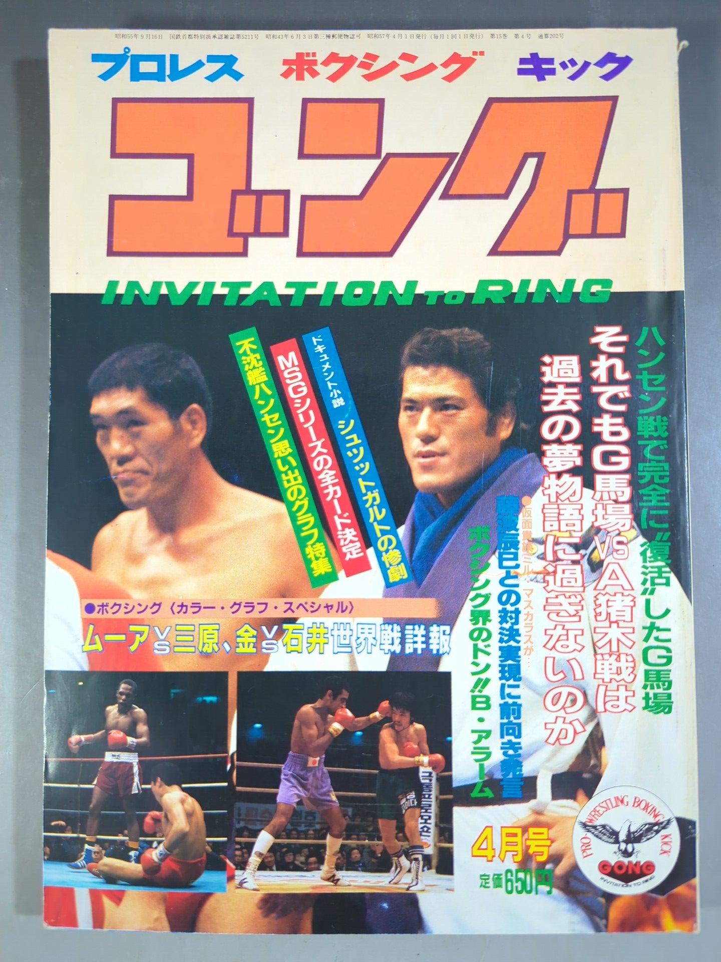 月刊ゴングVol.15 No.4