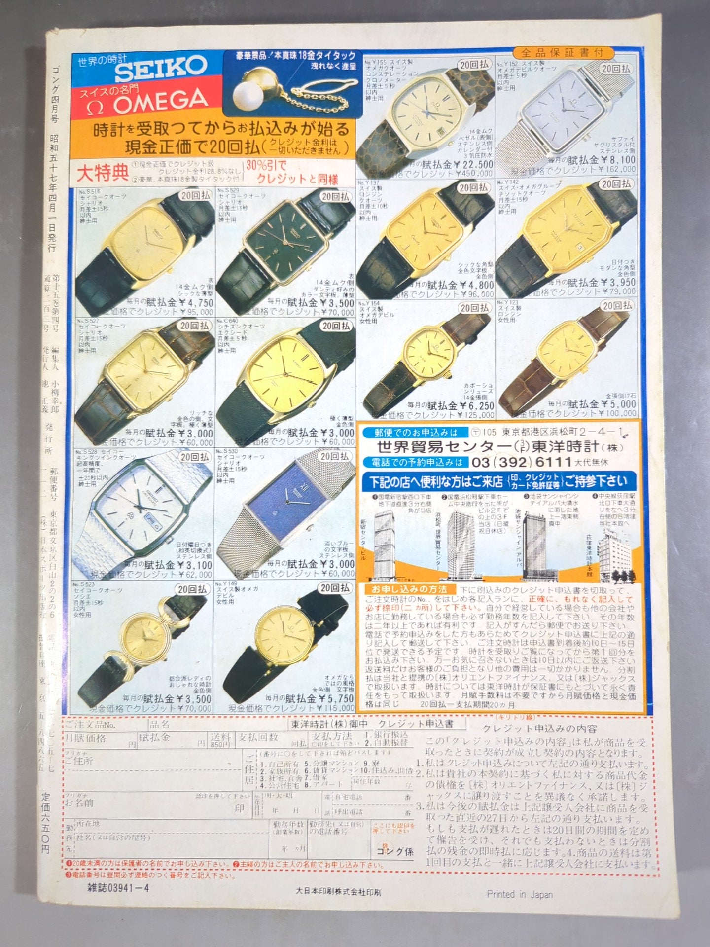 月刊ゴングVol.15 No.4