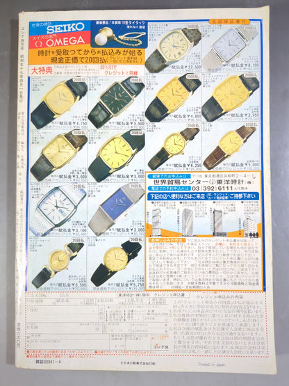 月刊ゴングVol.15 No.4