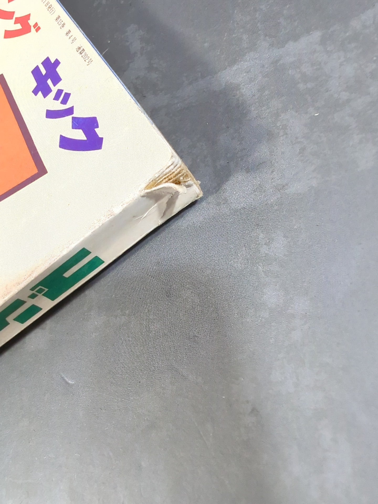 月刊ゴングVol.15 No.4