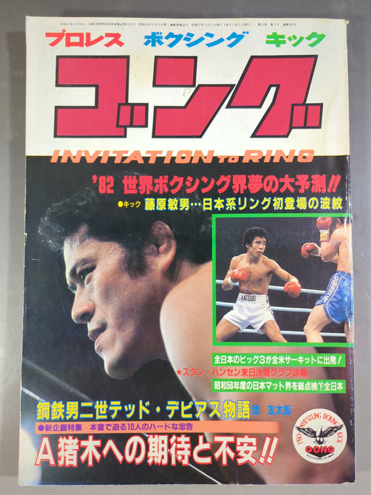 月刊ゴングVol.15 No.3