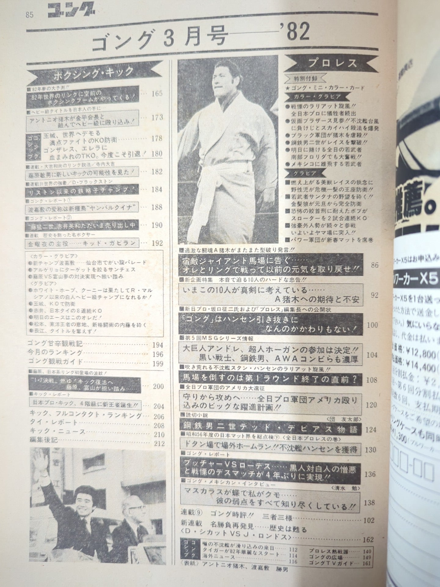 月刊ゴングVol.15 No.3