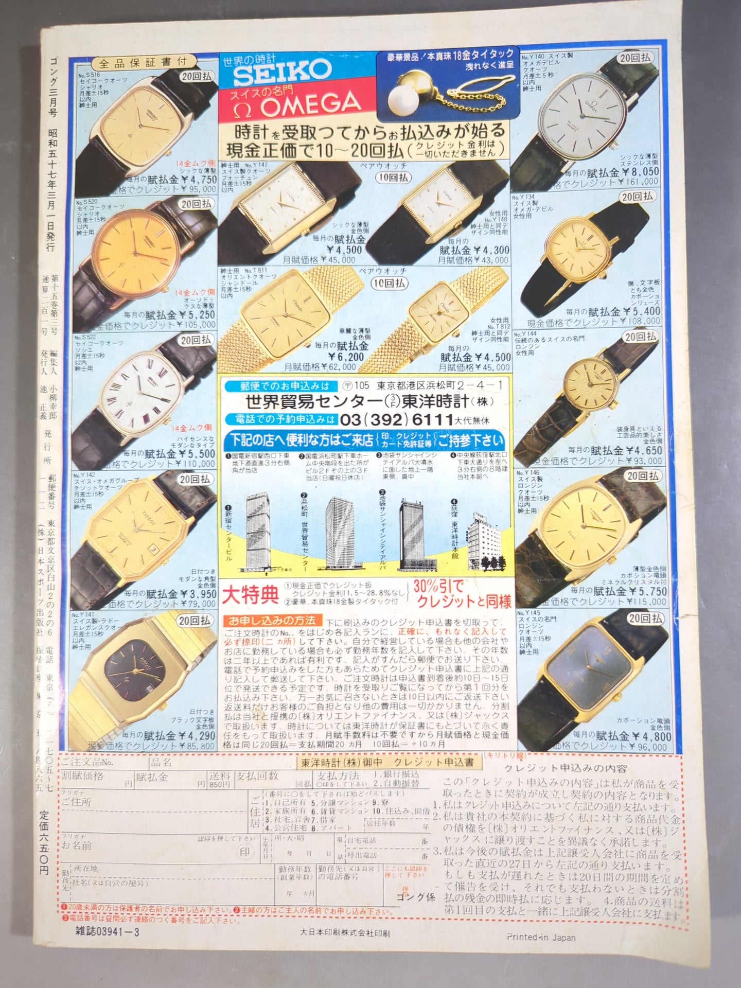 月刊ゴングVol.15 No.3