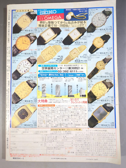 月刊ゴングVol.15 No.3