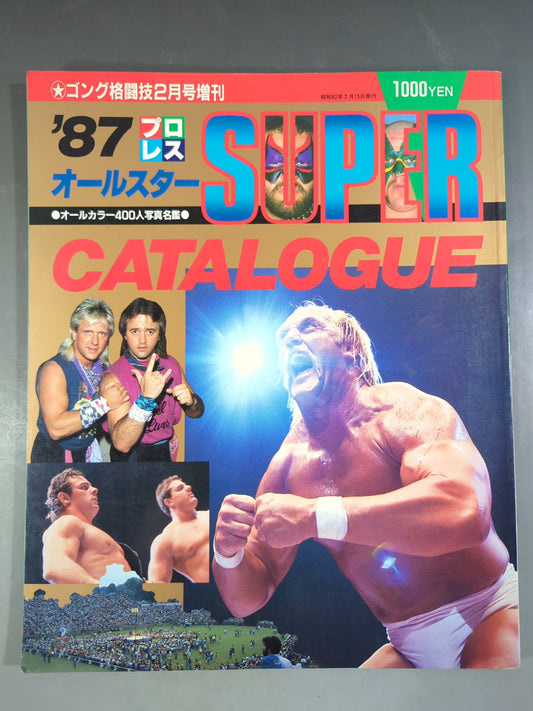ゴング増刊号 87プロレスオールスターSUPERカタログ