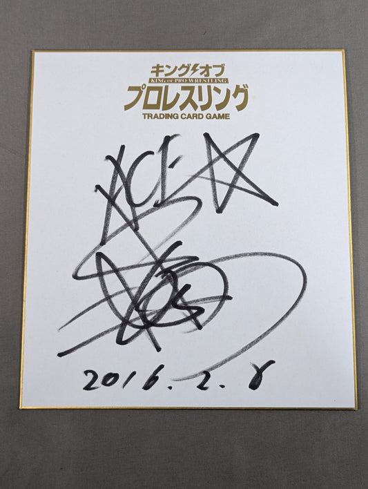 棚橋弘至(キングオブプロレスリング専用色紙)