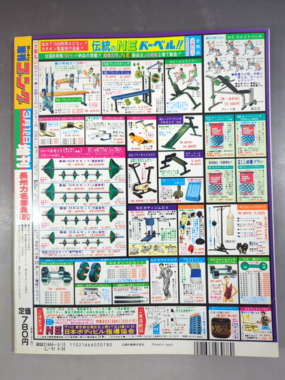 ゴング増刊号 長州力 名勝負100