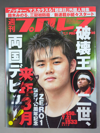 【Daichi Hashimoto  hand signed autograph 】 Weekly Pro Wrestling  1533