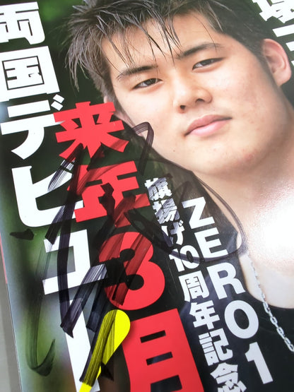 【Daichi Hashimoto  hand signed autograph 】 Weekly Pro Wrestling  1533