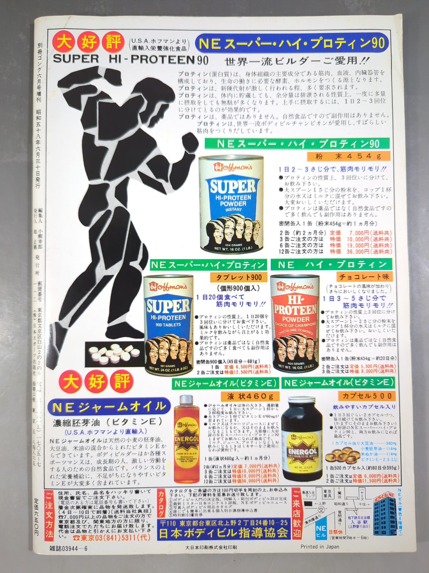 ゴング増刊号 アメリカン・プロレス～ゴング・ベスト・アルバム・シリーズ⑧～