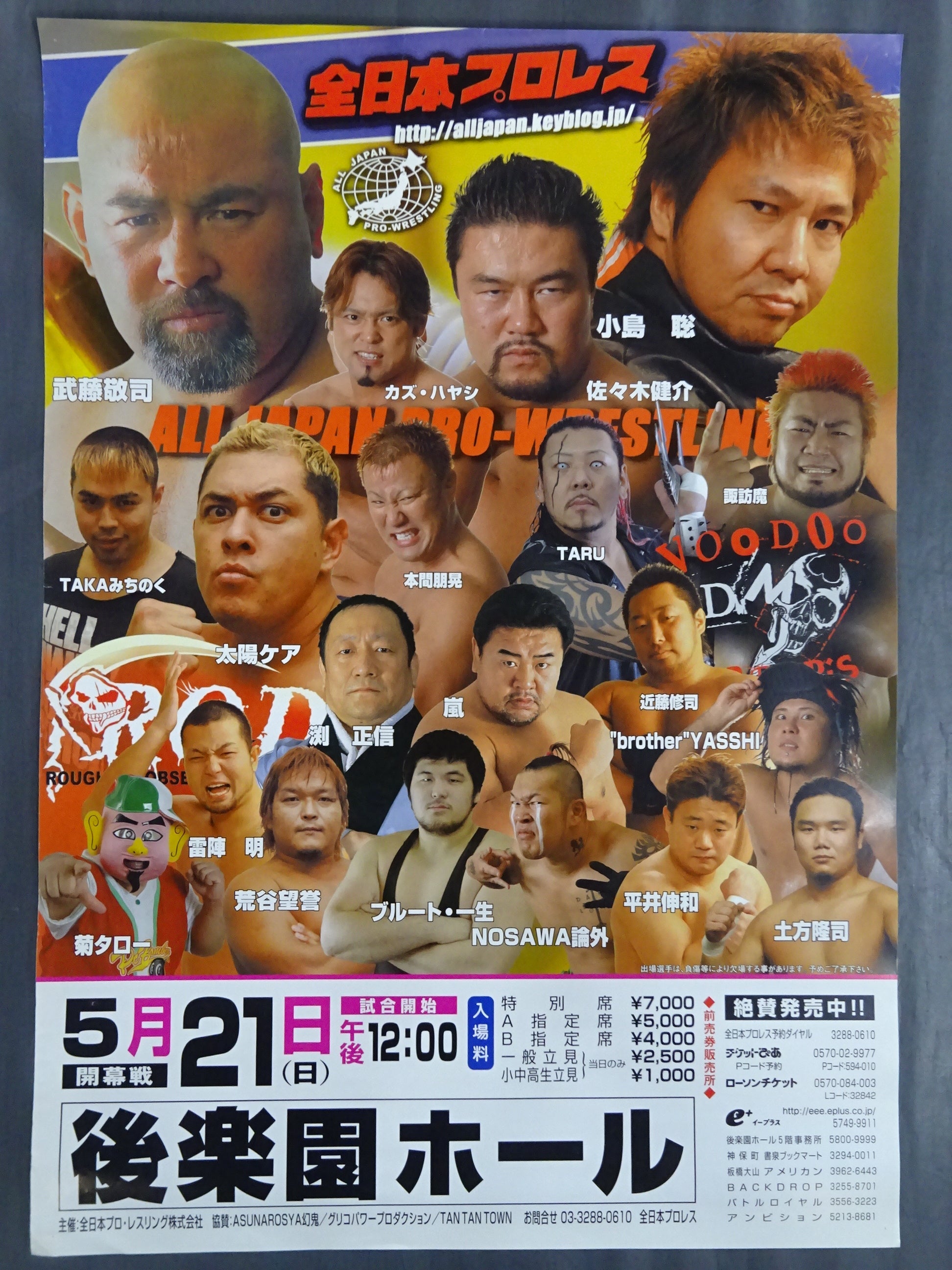 全日本プロレス 大会ポスター④ – 闘道館