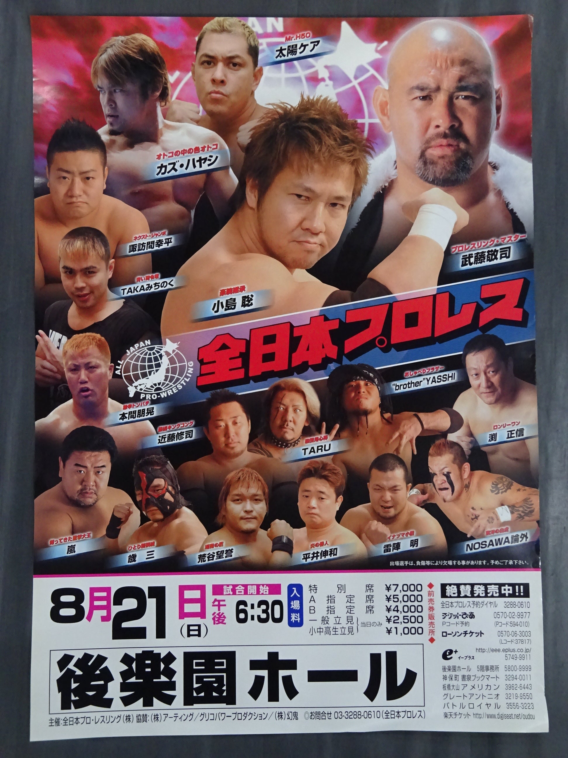 全日本プロレス 大会ポスター⑤ – 闘道館