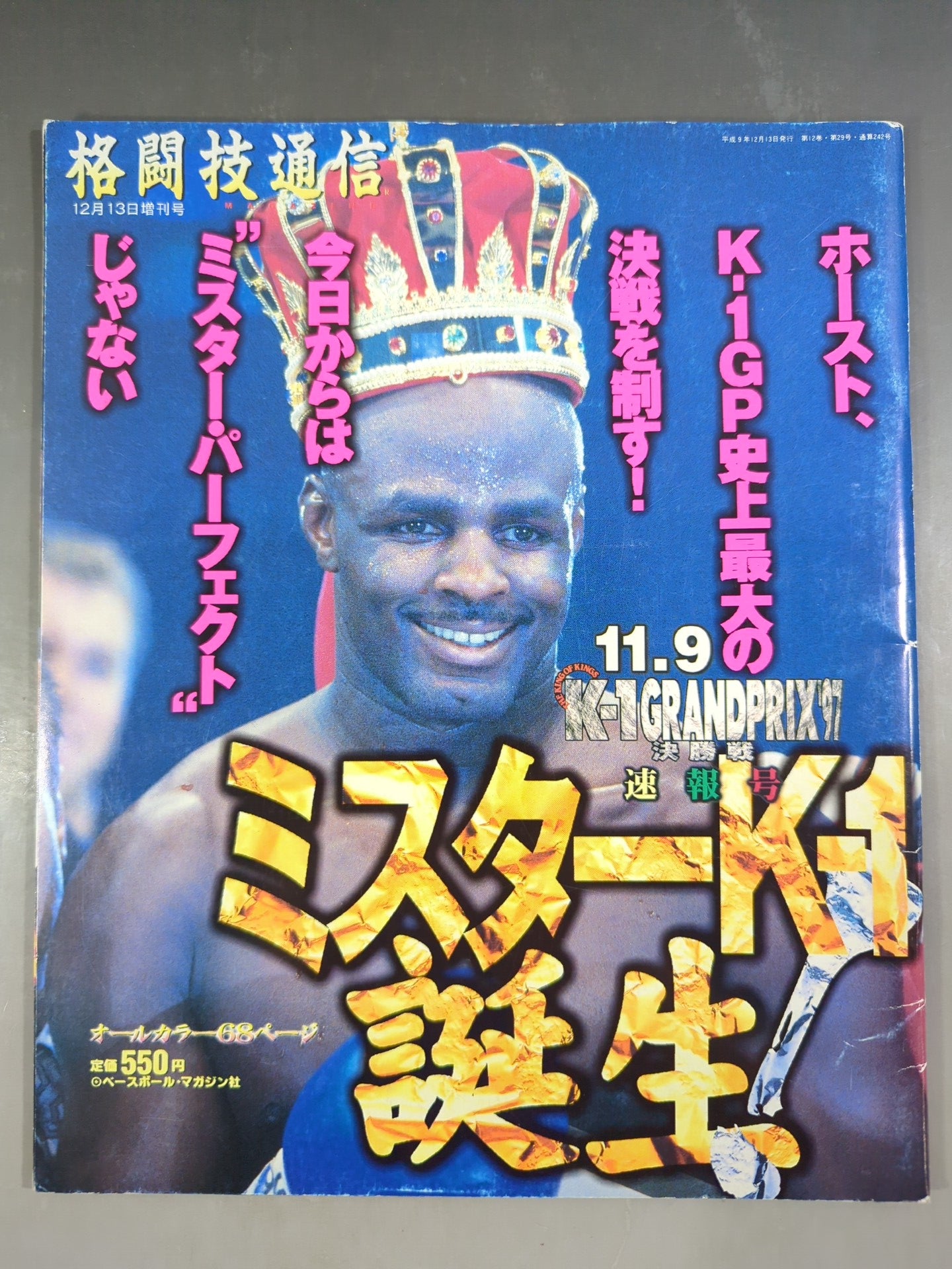 格闘技通信増刊242